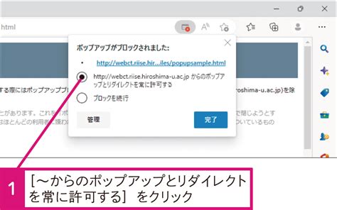 Microsoft Edgeでブロックされたポップアップを表示するには できるネット