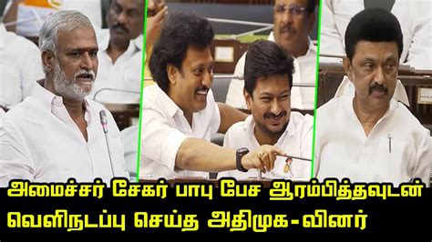 Pk Sekar Babu Today Assembly Full Speech Cm Mk Stalin Udhayanidhi