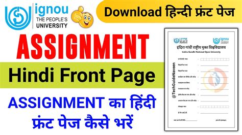 Ignou Assignment Cover Page Design