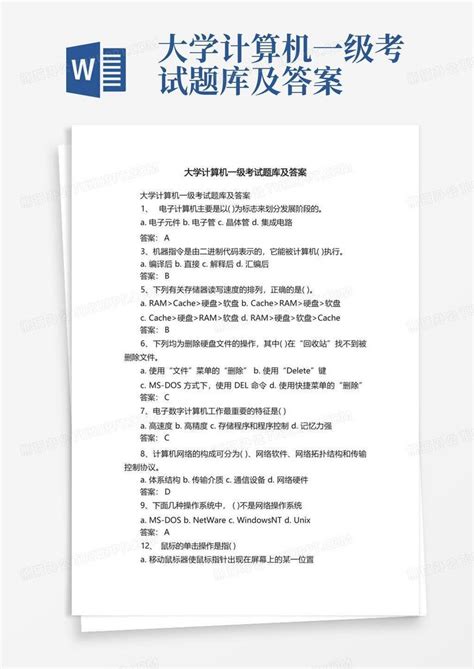 大学计算机一级考试题库及答案word模板下载编号qgpxknwr熊猫办公