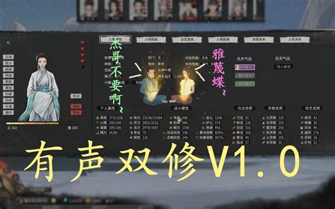 【鬼谷八荒】有声双修v1使用教程哔哩哔哩bilibili