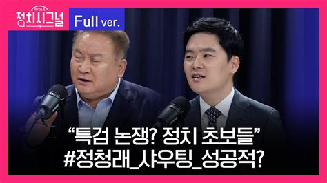 다시보기 이상민 구자룡 8시 00분~8시 50분 ㅣ6월 26일 라디오쇼 정치시그널 Youtube