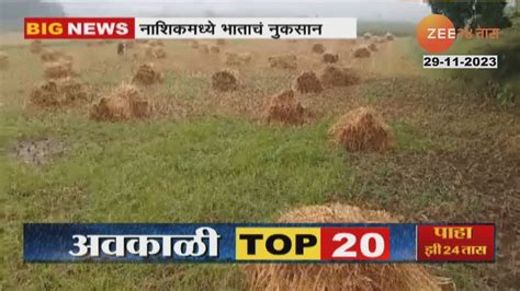 Zatpat Fast News झटपट फसट बतमय Part 1 29th November 2023