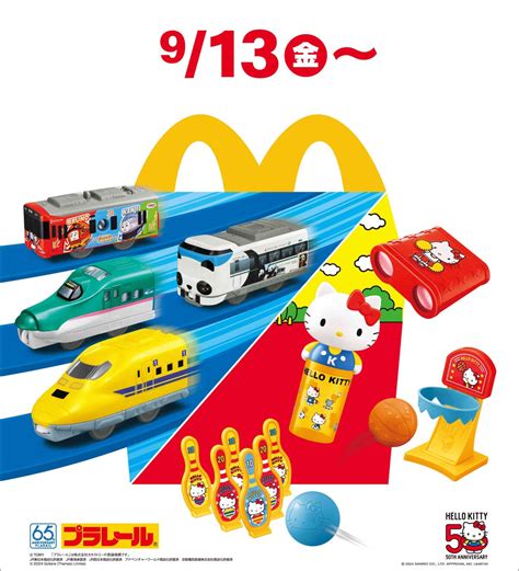 【マクドナルド】ハッピーセット「プラレール」and「ハローキティ」9月13日販売開始 2024年9月10日 エキサイトニュース