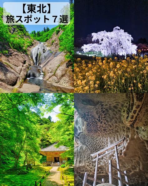 【東北地方】本当におすすめ！旅スポット7選 えそら旅📸日本一周クルマたびが投稿したフォトブック Lemon8