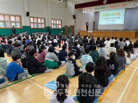 동두천시장애인종합복지관 관내 초등학교 대상 자원봉사 및 장애인식개선 교육 동두천연천신문