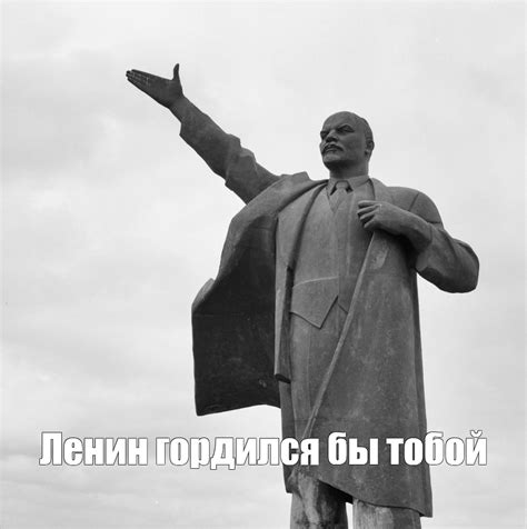 Создать мем "памятник ленину пнг, памятники ленину в ссср, памятник ...