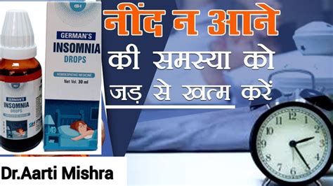 नद न आन क वजह और ईलज Insomnia treatment by homeopathy neend