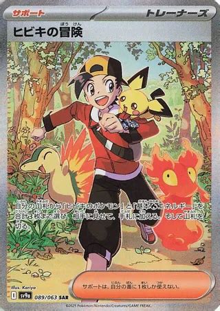 Carte Pok Mon Ethan S Adventure Sv A Hot Air Arena L Unit