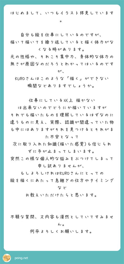 はじめまして、いつもイラスト拝見しています。 自分も絵を仕事にしているのですが、 Peing 質問箱