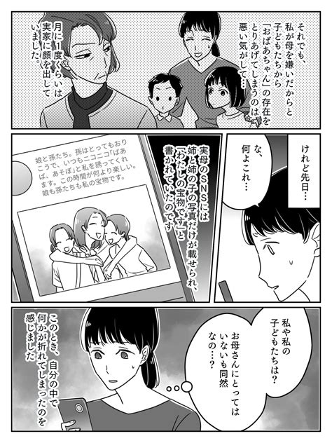 ＜毒親・毒祖母＞姉妹差別していた母は孫差別も苦しんできたママはわが子のために【後編まんが】 モデルプレス