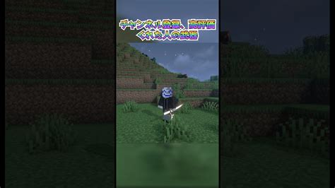 〇〇した人の武器shorts Minecraft マイクラ マイクラ（minecraft）動画まとめ