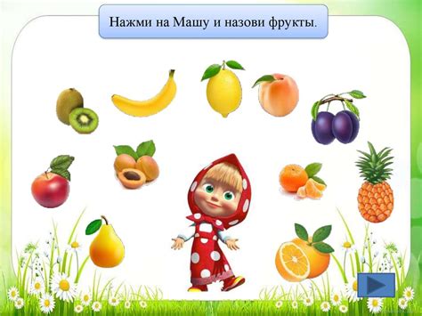 Интерактивная игра "Фрукты" - презентация онлайн