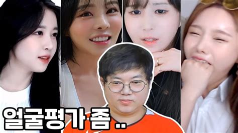 감스트 여캠분들한테 얼평 받아봤습니다 결과가 충격적이네요 Youtube