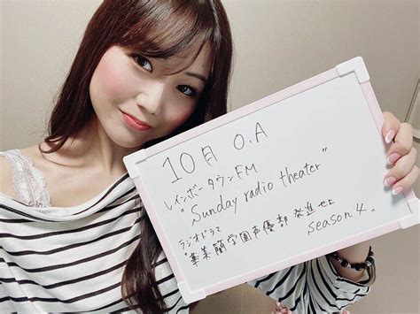 藤田早希さんのインスタグラム写真 藤田早希instagram 「今月のレインボータウンfm 「sunday Radio Theater