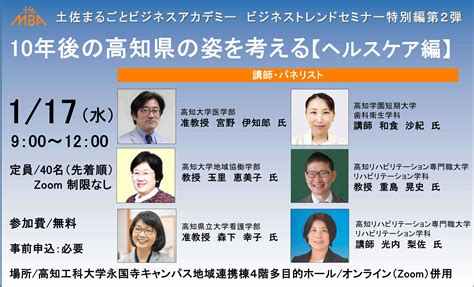 10年後の高知県の姿を考える【ヘルスケア編】：高知県産学官民連携センター