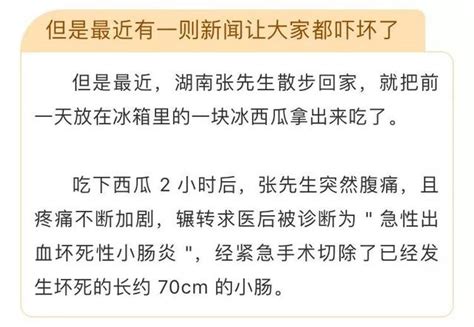 嚇人！男子吃一塊隔夜冰西瓜竟致小腸壞死！很多人還在這樣吃 每日頭條