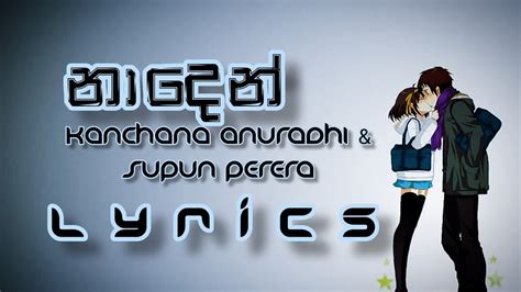 Naden Lyrics Kanchana Anuradhi Supun Perera නදන Lyric video