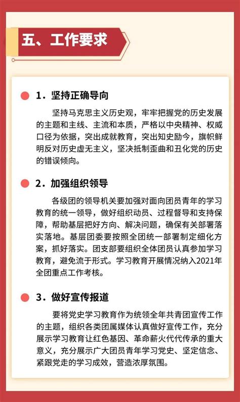 共青团中央关于在全团开展学党史强信念跟党走学习教育的通知 深圳新闻网