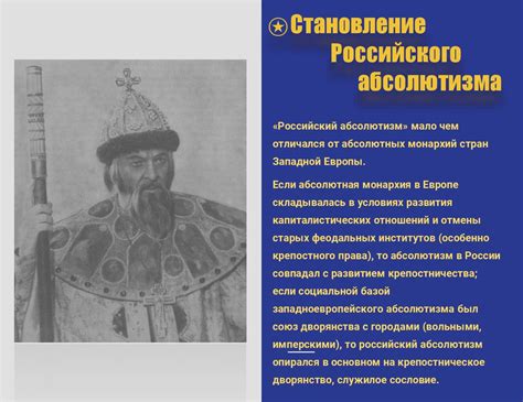 Становление абсолютизма в России - презентация онлайн