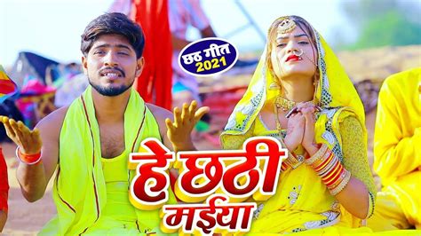 Bhojpuri Chhath Geet Latest Bhojpuri Song Hey Chhathi Maiya