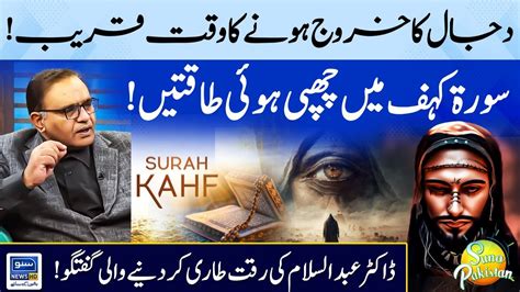 Dajjal Arrival Is Near Hidden Powers In Surat Kahf Dr Abdul Salam