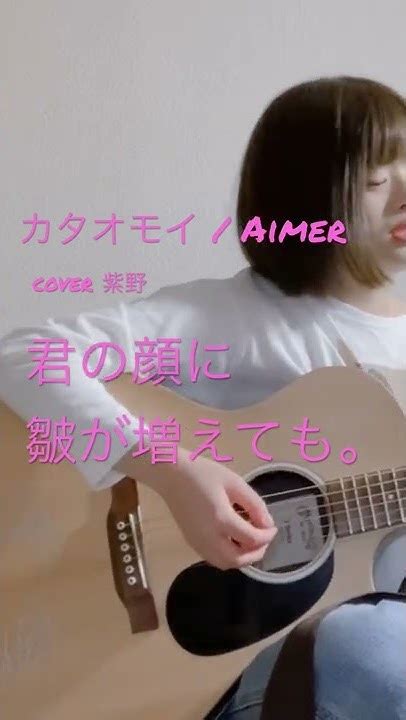 カタオモイ Aimer さん ファーストテイクぅ⤴︎︎⤴︎︎🤩 Thefirsttake ファーストテイク Aimer カタオ