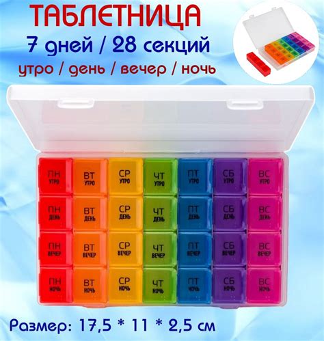 Таблетница ECOS Pillbox 28 секций, 7 дней (4 приема - утро, день, вечер ...