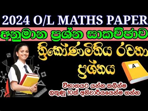 Anumana Prashna O L Maths Thrikonamithiya 2024 Ol Maths Ol Maths