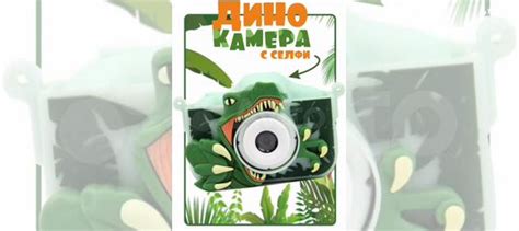 Детский Фотоаппарат Динозавр Динопарк Fun Camera + купить в Нижнем ...