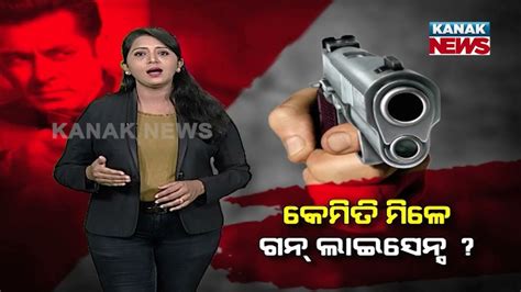 Special Report Who Can Get Gun Licence In India Youtube