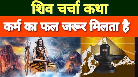 शिव गुरु कथा शिव चर्चा कथा शिव गुरु के कथा Shiv Guru Bhajan Shiv Charcha Ke Song शिव गुरू