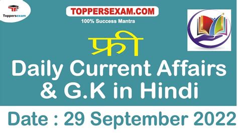 Daily Current Affairs GK In Hindi 29 September 2022 YouTube