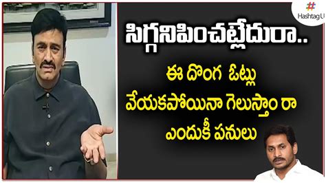 Mp Raghu Rama Krishnam Raju Fires On Cm Ys Jagan Ycp Fake Votes Scam