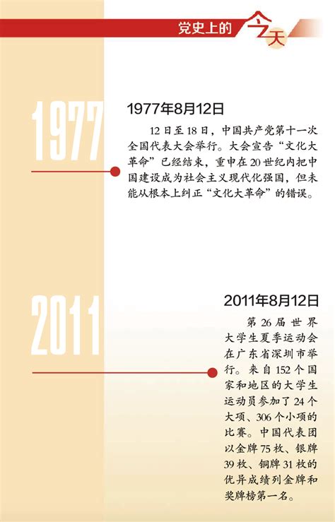 【党员悦读网课・每日一学】2021年8月12日党史