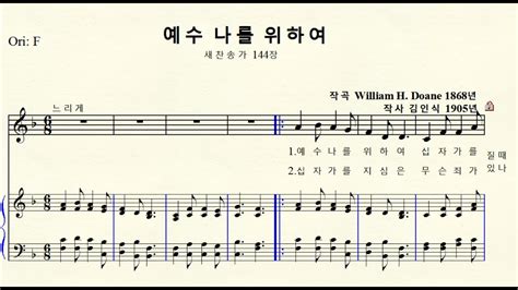 1 382 예수 나를 위하여 새찬송가 144장 William H Doane 윌리엄 하워드 돈 Original F Major