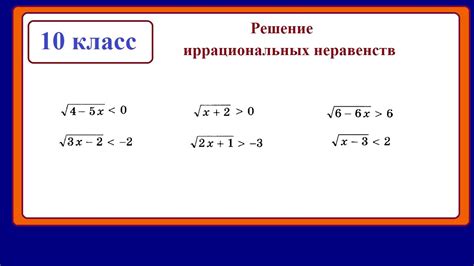 10 класс. Алгебра. Иррациональные неравенства. - YouTube