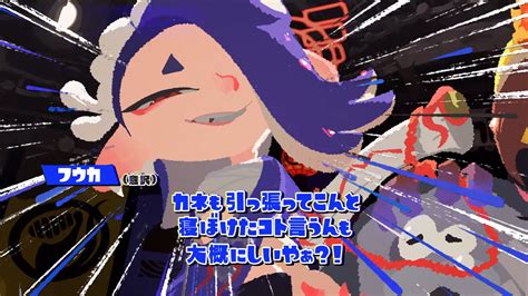 フウカさん、やっぱり富派だった【スプラトゥーン3】｜スプラトゥーン3まとめ攻略情報ｰスプラログ