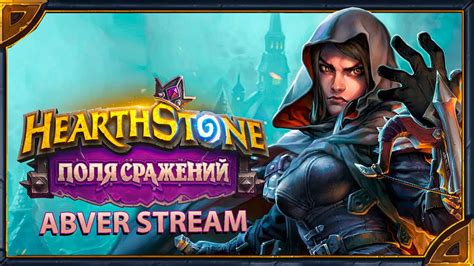 Hearthstone. Поля Сражений [28 декабря 2022г ] - YouTube
