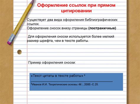 правила цитирования - презентация онлайн