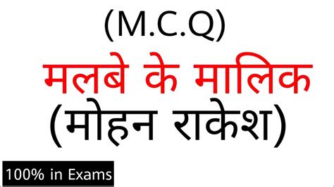 MALBE KA MALIK MCQ FOR EXAMS YouTube