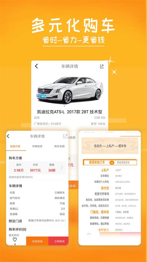 蛋蛋订车app下载蛋蛋订车 V105 安卓版 下载当下软件园软件下载