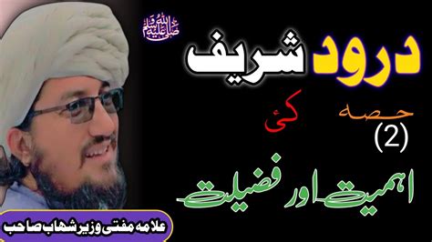 Darood Sharif Ki Fazilat Darood Sharif Ki Ahmiyat Mufti Wazir