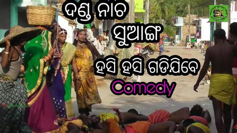 Danda Nacha Comedy Hadi Hadiani Dhuli Danda Ganjam Famous Danda Nacha Comedy Part 3 Youtube