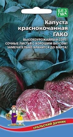 Капуста краснокочанная Гако (УД) Ц/П, 0,25 г в Томске – купить по ...