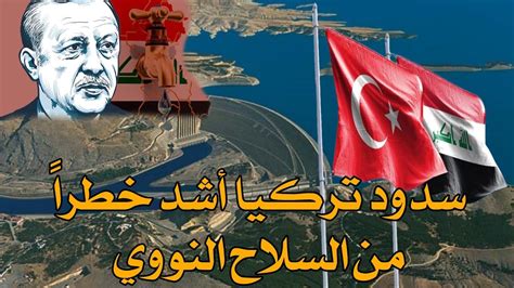 زلزال تركيا يهدد سدود اردوغان وفتح أحد أكبر سدود تركيا على الفرات