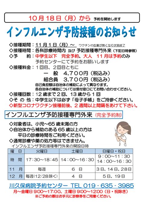 インフルエンザワクチン接種予約について