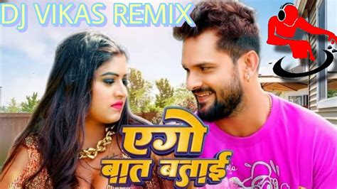 Ago Baat Batai Khesari Lal Yadav Shilpi Raj Mp3 Remix Dj Vikas Remix