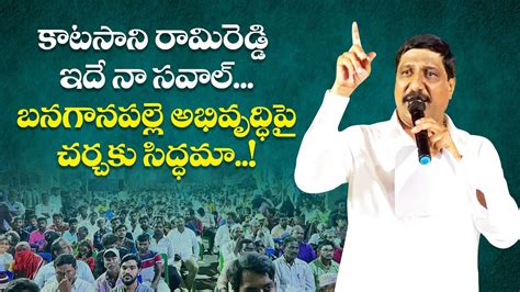 Ex Mla Bc Janardhan Reddy Powerfull Speech