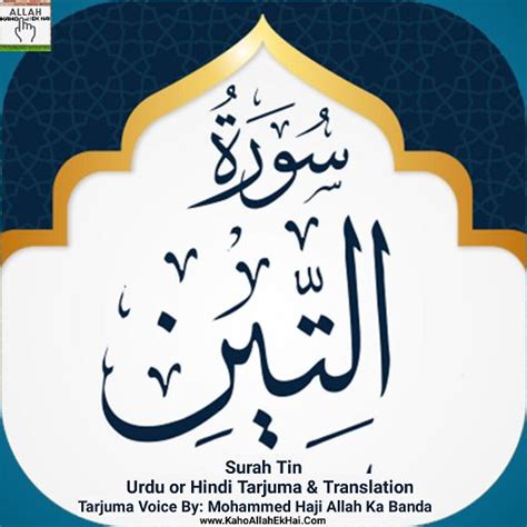 Surah Tin With Urdu Or Hindi Tarjuma Translation Roman Eng